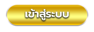 เข้าสู่ระบบ-ufabet