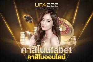 คาสิโนufabet